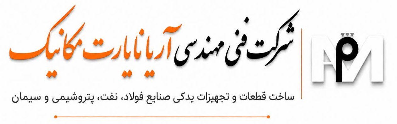 شرکت فنی و مهندسی آریانا پارت مکانیک